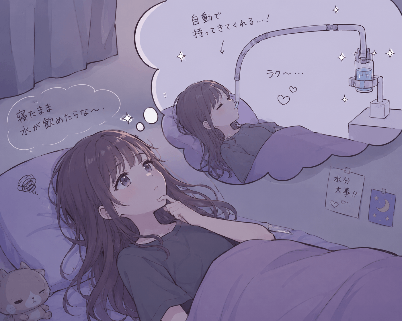 寝たまま水が飲みたい